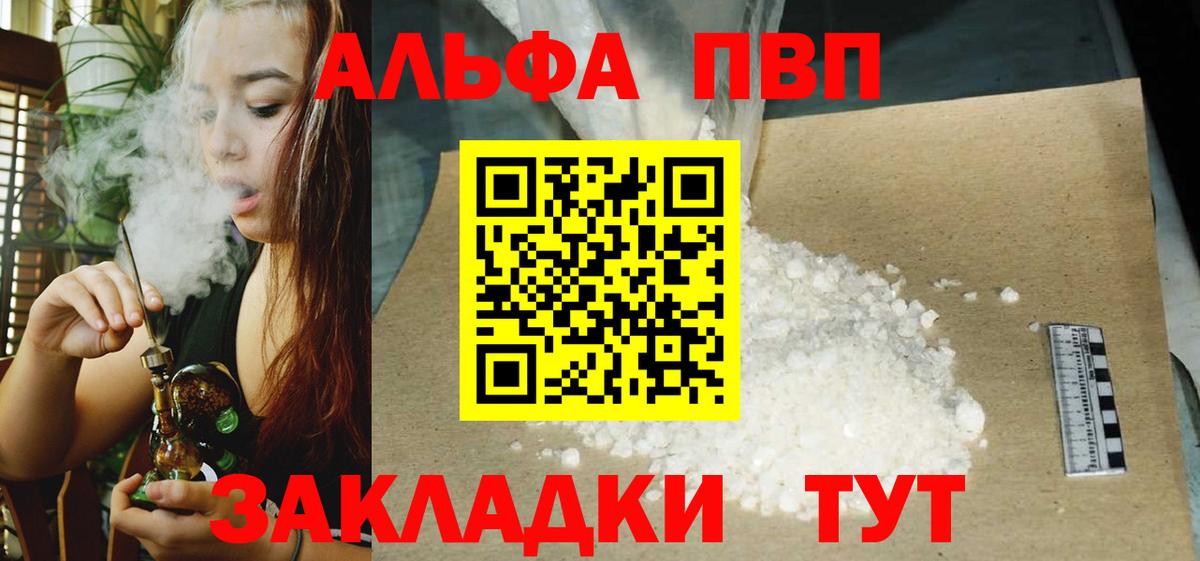 Альфа ПВП мука  APVP СК  Златоуст  Альфа ПВП VHQ  Вход с VPN 