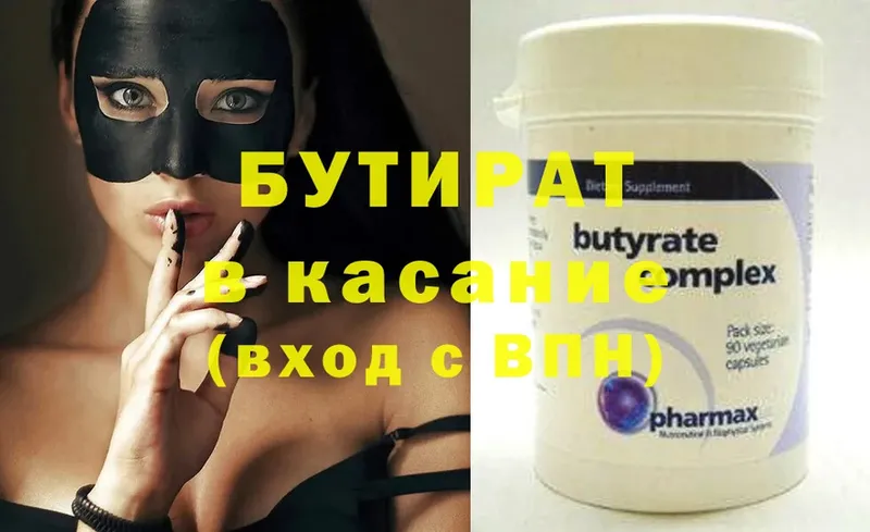 OMG ссылка  Златоуст  БУТИРАТ 1.4BDO 