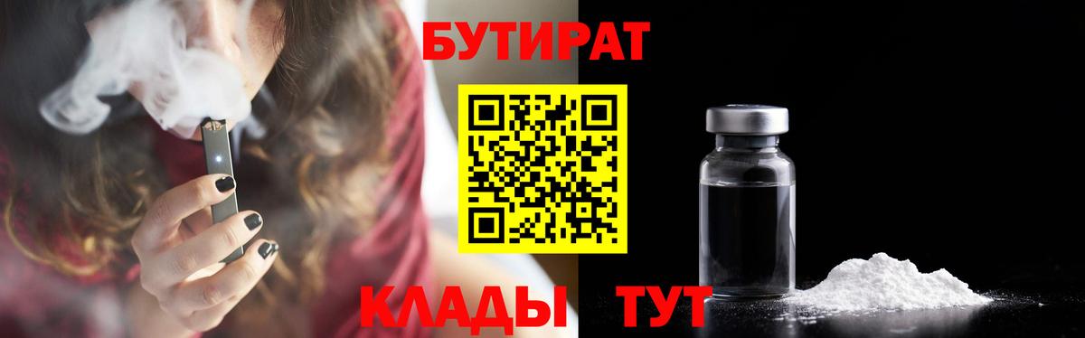 БУТИРАТ бутик  Вход с VPN  Златоуст 