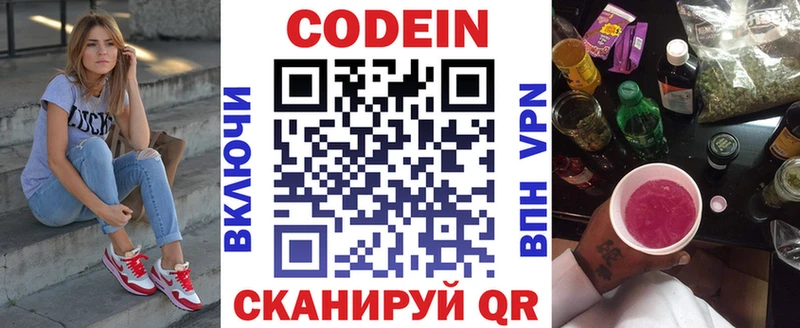 Кодеин напиток Lean (лин)  дарнет шоп  Златоуст 