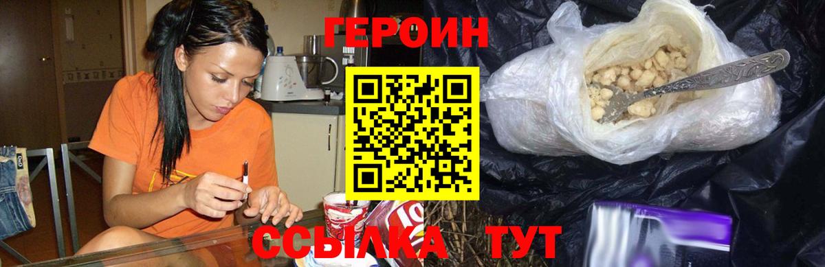 Героин Heroin Златоуст