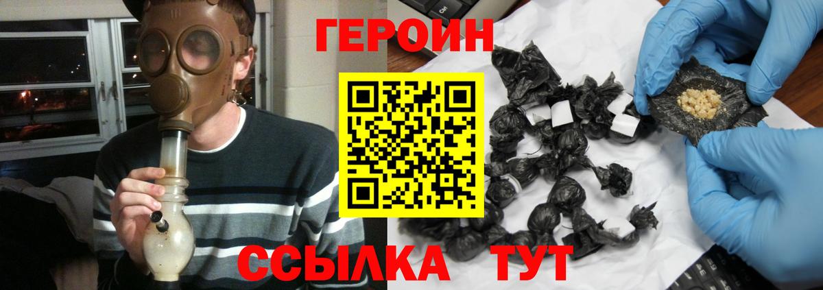Героин хмурый Златоуст