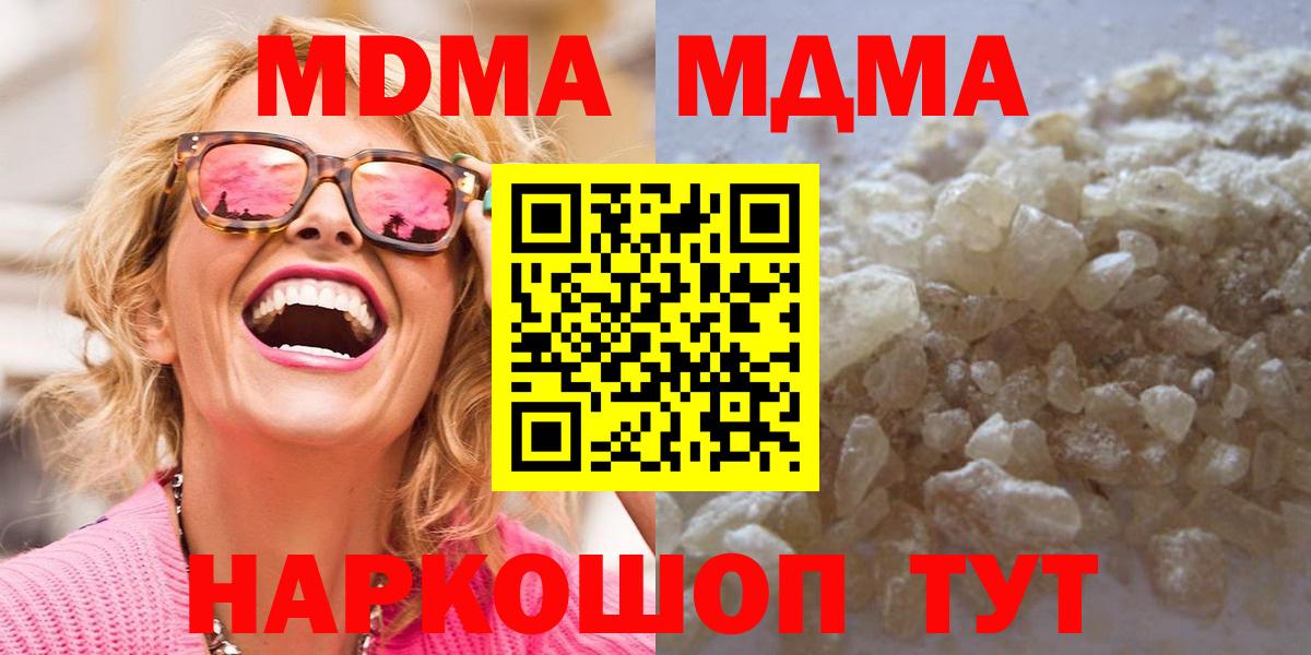 МДМА crystal Златоуст