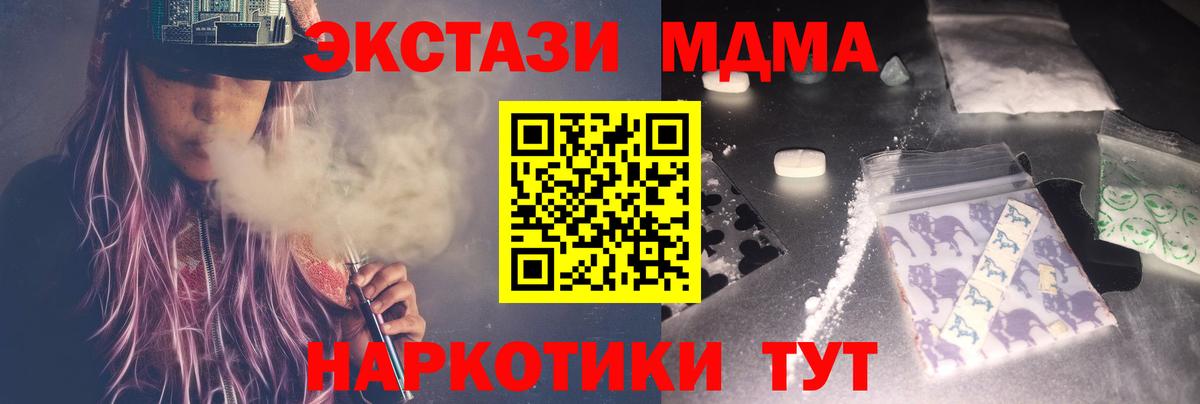 MDMA  МДМА Molly  Вход с VPN  MDMA crystal  Златоуст 