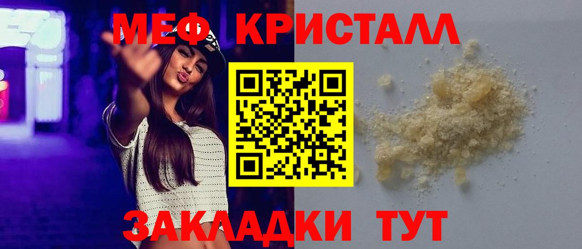 МЕФ кристаллы Златоуст
