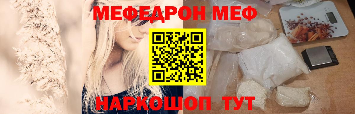 Меф мяу мяу мука Златоуст