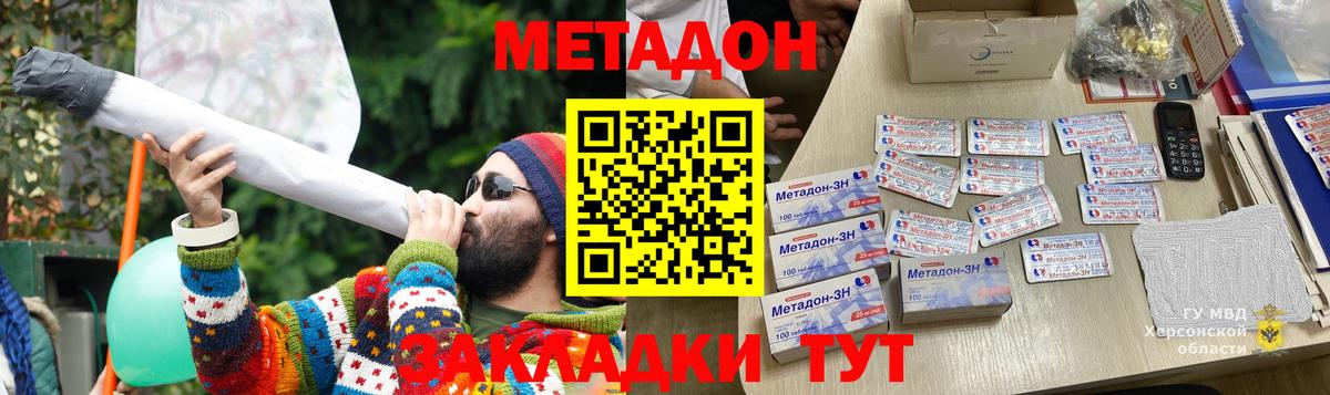 МЕТАДОН methadone  Вход с VPN  Златоуст 