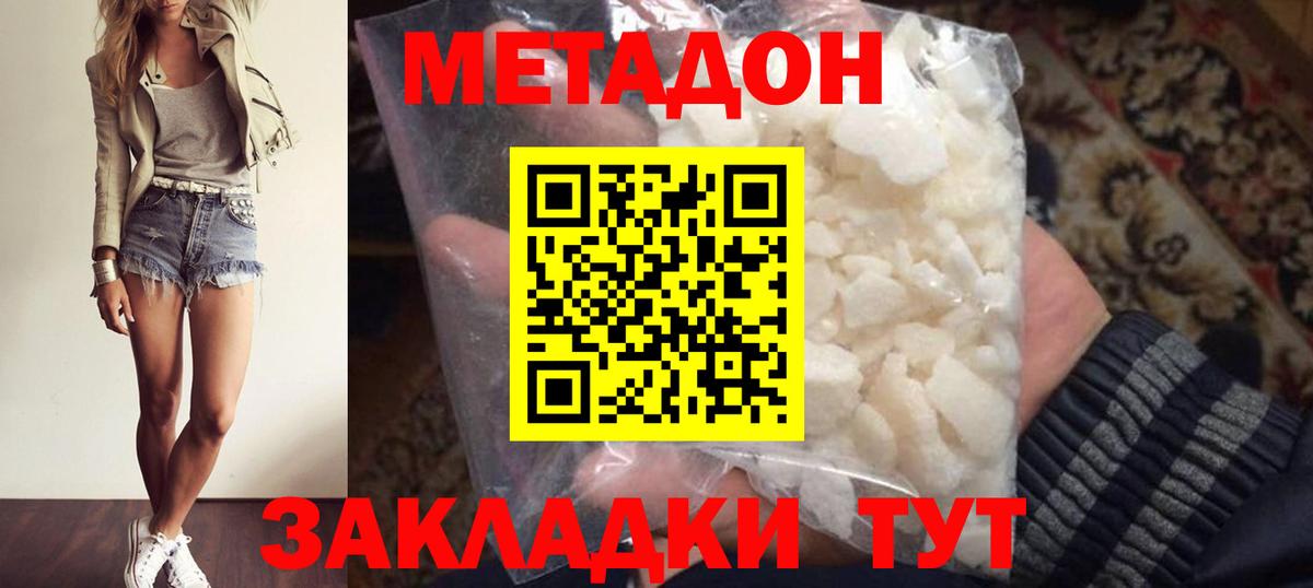 Метадон мёд Златоуст