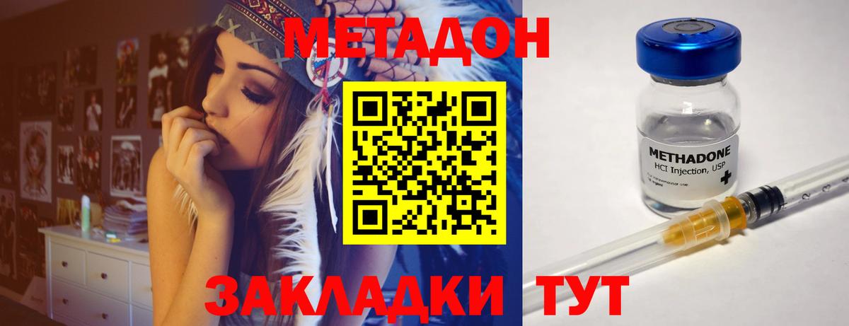 МЕТАДОН кристалл Златоуст