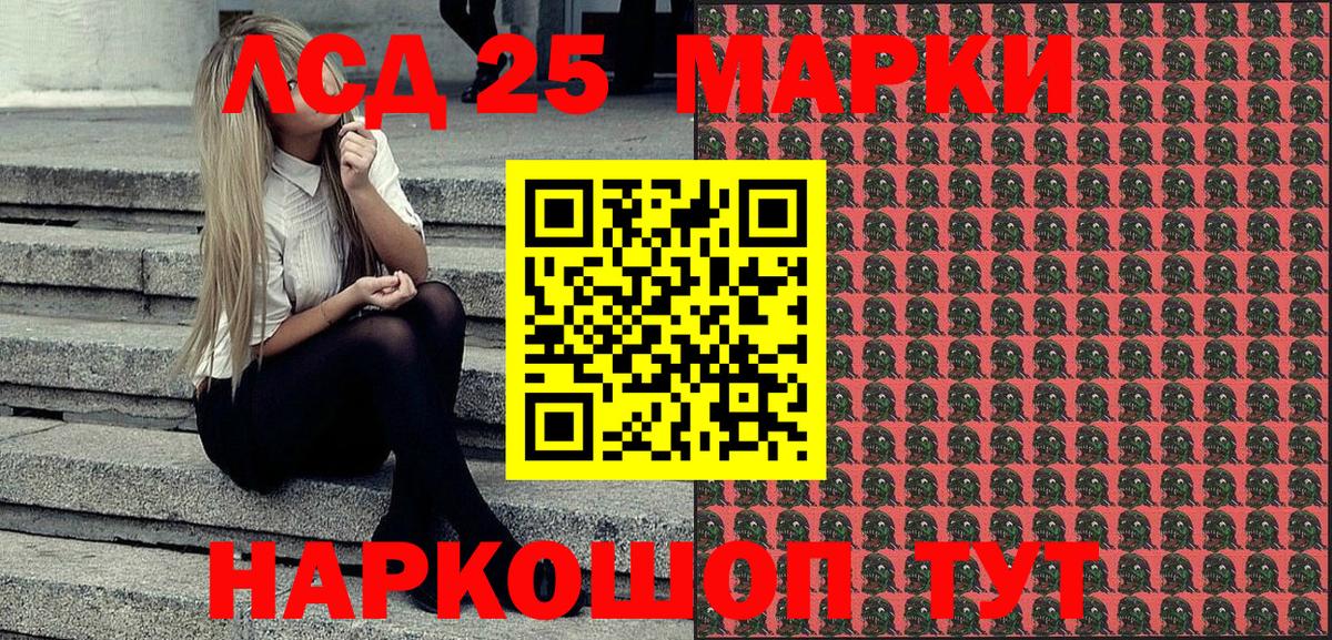 Марки 25I-NBOMe 1,8мг Златоуст