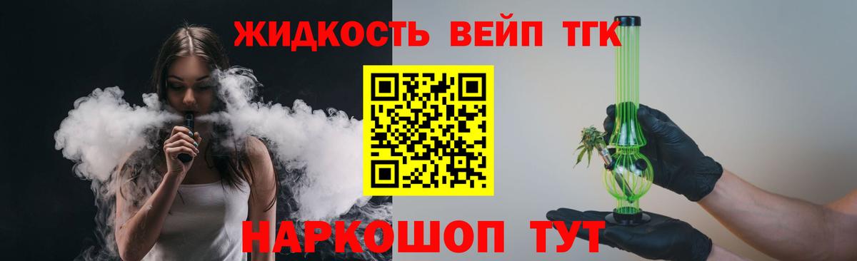 ТГК жижа Златоуст